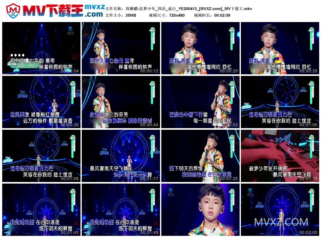 周雅鹏-追梦少年_国语_流行_YE200413
